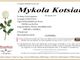 Mycola Kotsiar